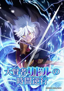 魔法阿妈 台湾免费电影